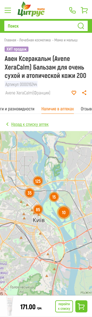 Список аптек, mobile