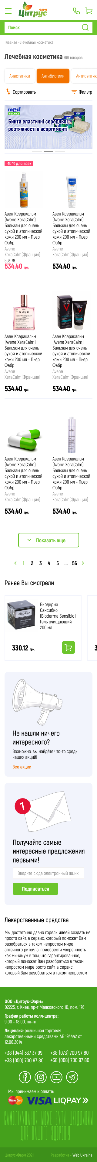 Каталог продукції, mobile