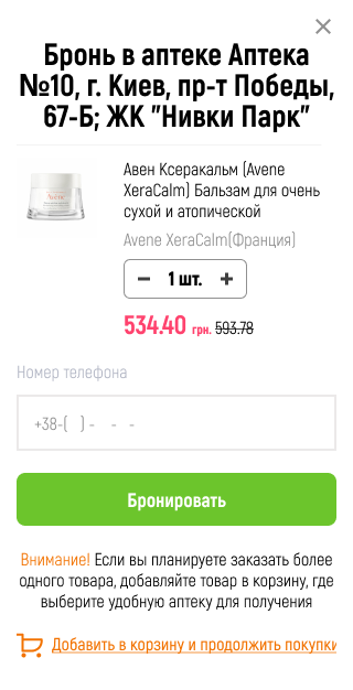 Деталі аптеки, mobile