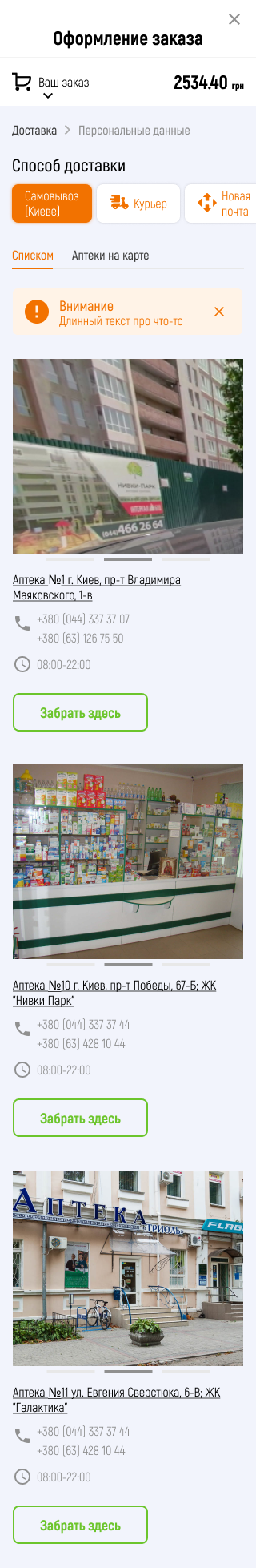 Оформлення замовлення, крок 1 mobile