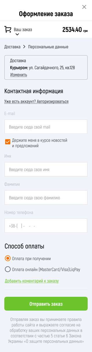 Оформлення замовлення, крок 4 mobile