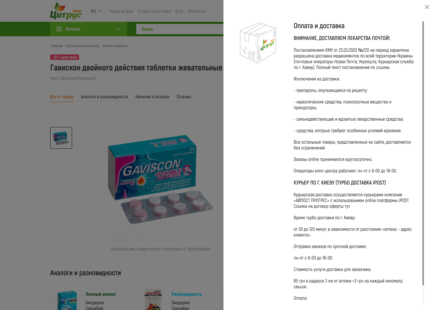 Оплата та доставка