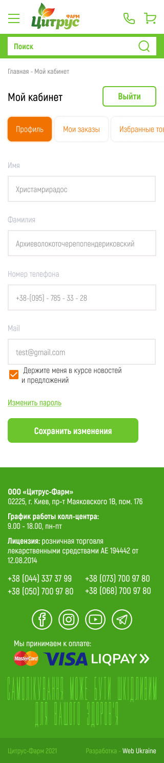 Профіль, mobile
