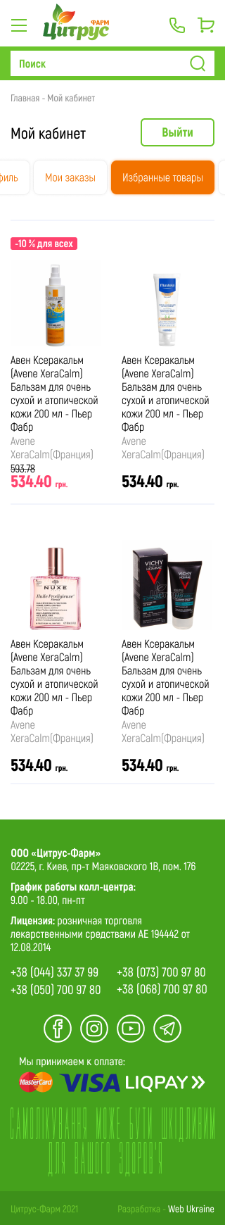 Вибрані товари, mobile