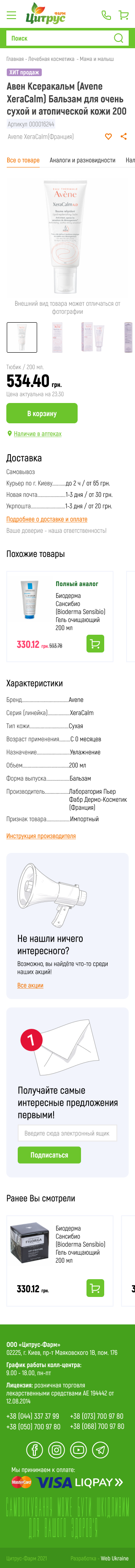 Сторінка товару, mobile