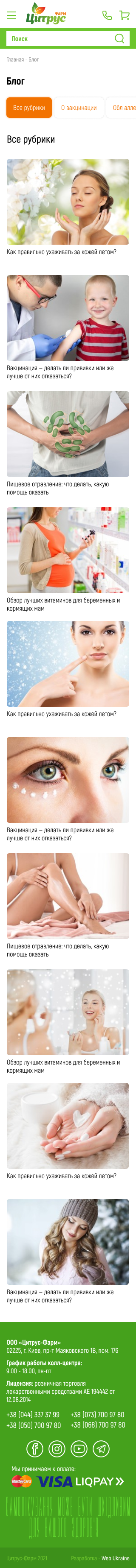 Блог, mobile