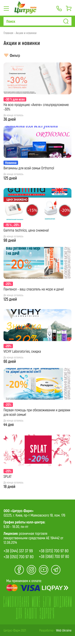 Акції, mobile