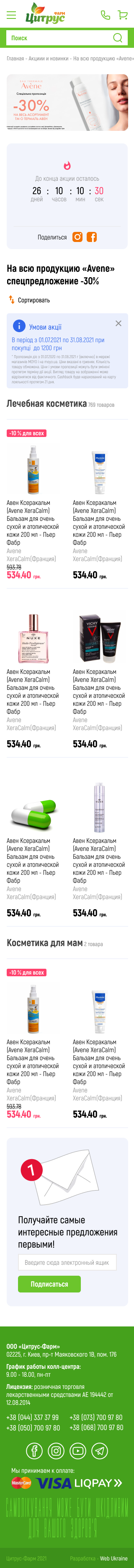 Акція, mobile