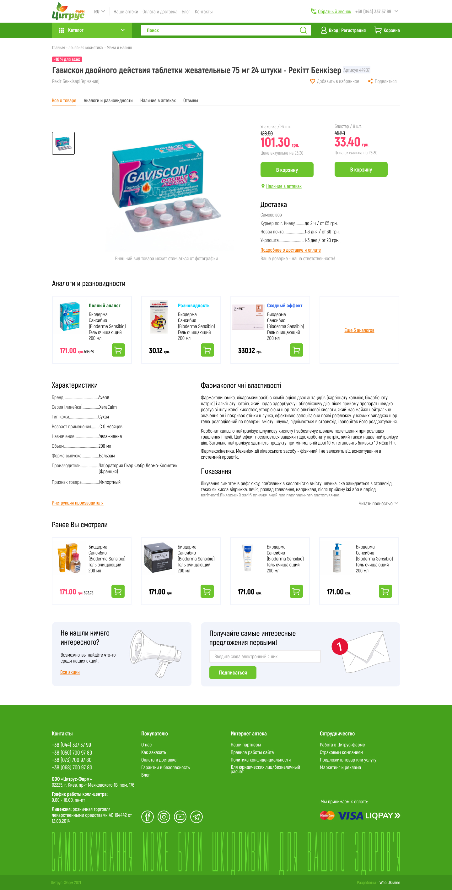 Товар з варіантами упаковки, desktop