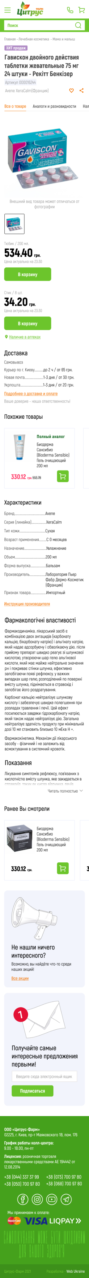 Товар з варіантами упаковки, mobile